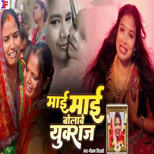 Mai Mai Bolawe Yuvraj