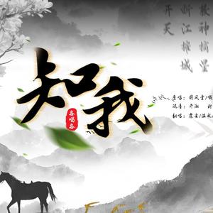 知我【8p各唱各宗门剧情版】