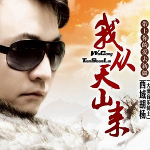 爱上新疆爱上你