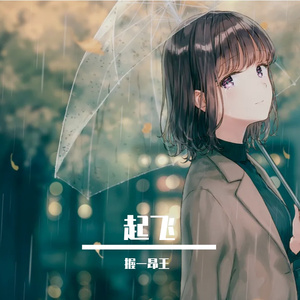 王途启明
