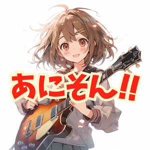 ごはんはおかず (Radio Edit Cover)