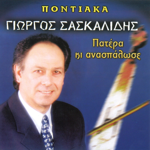 Ontes erte i anoiksi