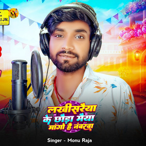 Lakhisarai Ke Chhauda Maiya Mango hai Numbarwa