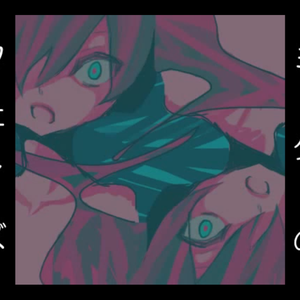 ミクのフェイズ