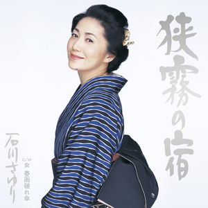 女　春雨破れ傘