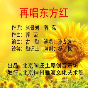 再唱东方红