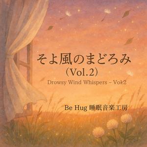 光と風の境界 – Border of Light and Wind