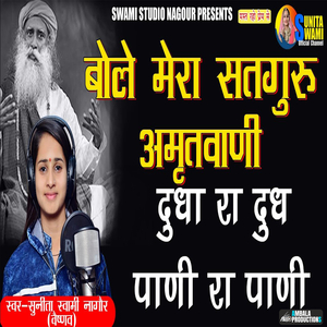 Bole Mera Satguru Amritvani