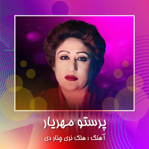 Halek Narai Chenaar De