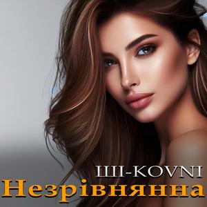 Незрівнянна