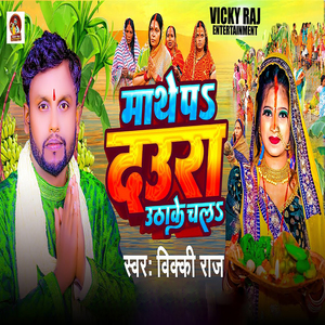 Mathe Pa Daura Uthake Chala