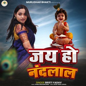 Jai Ho Nandlal