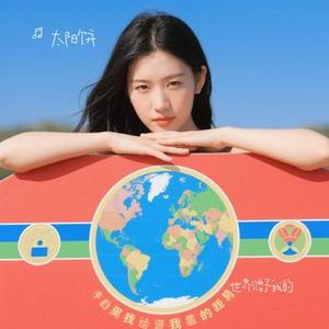 世界赠予我的 (Cover 王菲)