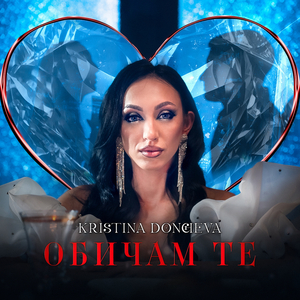 Obicham Te