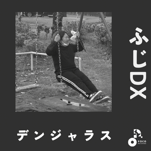 デンジャラス (INSTRUMENTAL)