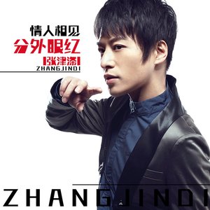 情人相见分外眼红 (DJ何鹏)