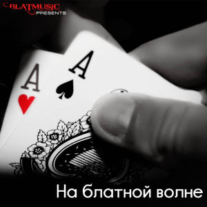 Щипач и скрипач