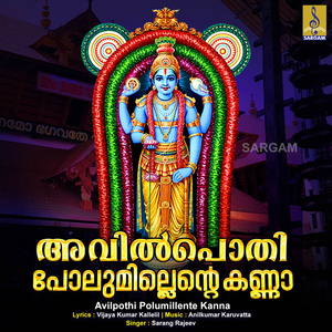 Avilpothi Polumillente Kanna