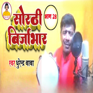 Sorthi Birjabhar, Pt. 28