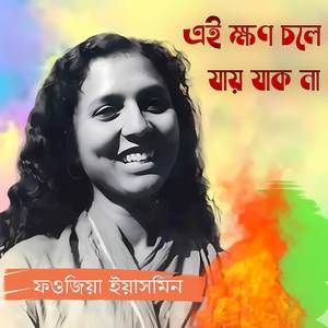 Ei Khon Chole Jay Jak na