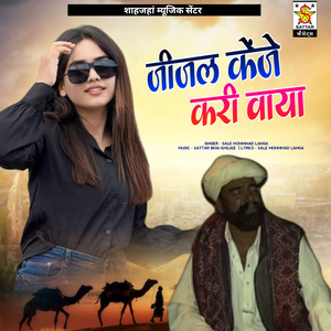 Jijal Kenje Kari Vayo