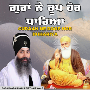 Guraan Ne Roop Hor Dhhariya