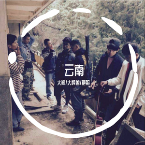 2020 云南悍匪 Cypher（Prod By Red killer）