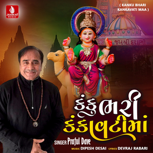 Kanku Bhari Kankavati Maa