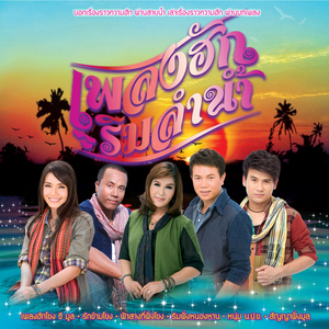 คิดฮอดเชียงคาน