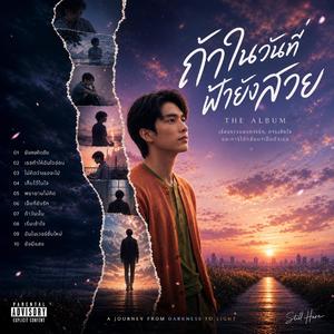 คิดถึงแต่ไม่กลับไป (Miss You But Won’t Go Back)