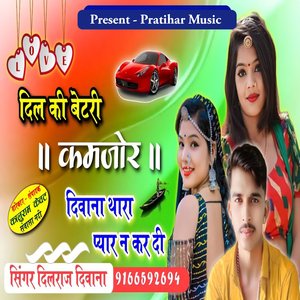 Dil Ki Battery Kamjor Diwana Thara Pyaar Ne Kardi