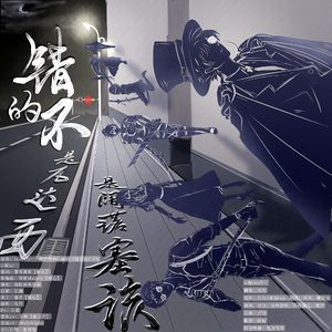 错的不是瓦达西，是阔诺塞该