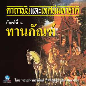 เพลง พญาโศก