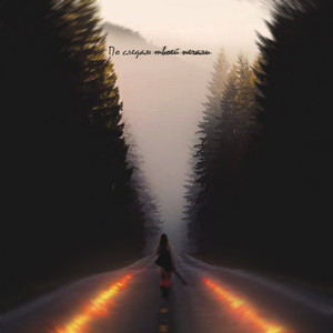 Питерское (Original Mix)