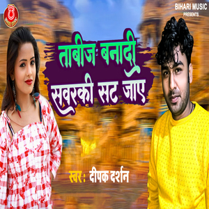 Tabij Banadi Sawaraki Sat Jaye
