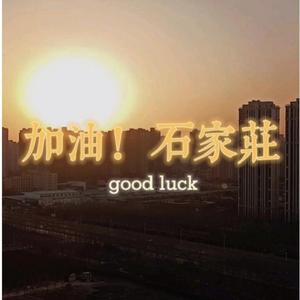 我不该（翻自羽神）（翻自 羽神）