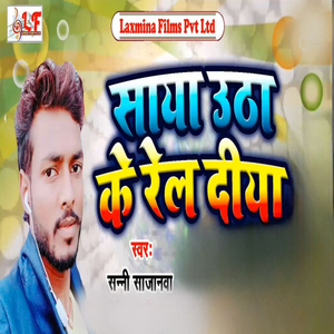 Saya Utha Ke Rel Diya