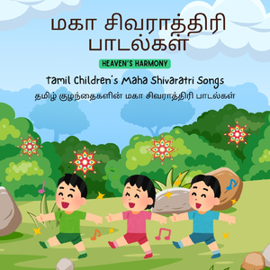 ஓம் சிவாய நம.