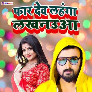 Phaar Deb Lahangaa Lakhanauuaa