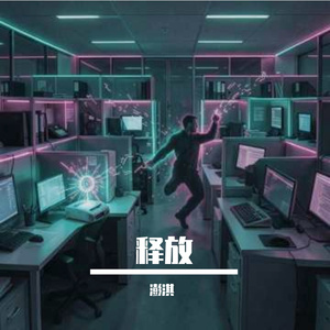 一路向前