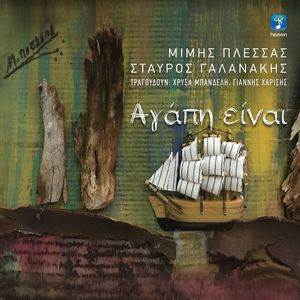 Den Ksereis T' Ine Monaksia