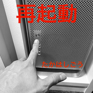 再起動