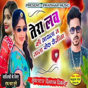 Tera Love Ki Bhayela Me Mala Pheru Rojina