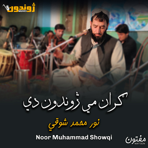 Yawa Wraz De Khowabada Se Dilbar Zama