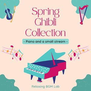 いのちの記憶-1/fせせらぎ- (Cover)