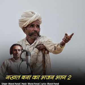 Nakhat Bana Ka Bhajan, Pt. 2