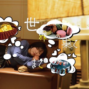 浜辺のマーメイド (feat. 月ノ雫)