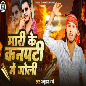 Mari Ke Kanpati Me Goli