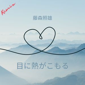 コーズアイガットザピクチャー (Tanaka Akihiko Remix)