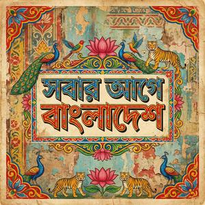 Notun Shurjo BY Nasif Imtiaz-BNP CGT Team